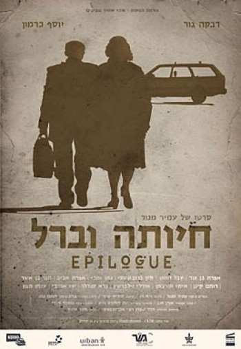 Epilog חיותה וברל